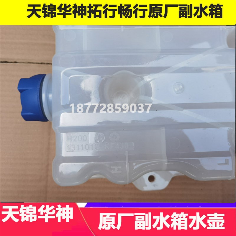 适配东风天锦华神特商拓行畅行D3原厂副水箱冷却液壶引擎小水壶
