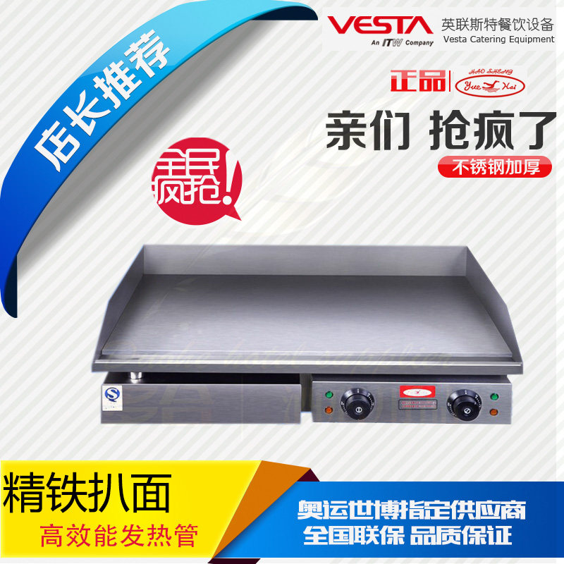 佳斯特GH-820粤海大电扒炉商用手抓饼机烤鱿鱼炒冷面煎牛排铁板烧