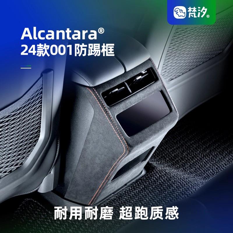 梵汐适用于21-25款极氪001后排出风口防踢装饰框车内饰品改装配件