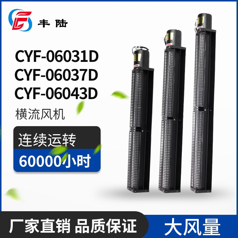 CYF-06031D/6037D/6043D横流贯流风机220V大风量长条型滚筒排风扇