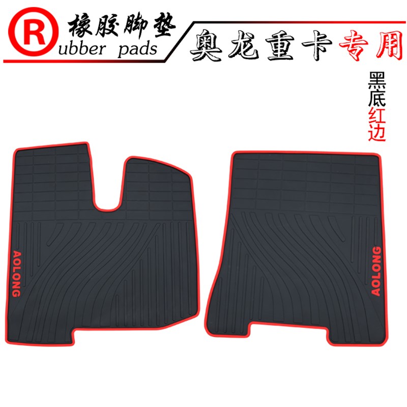 适用大货车卡车红岩杰狮/新金刚江淮格尔发陕汽奥龙重卡橡胶脚垫