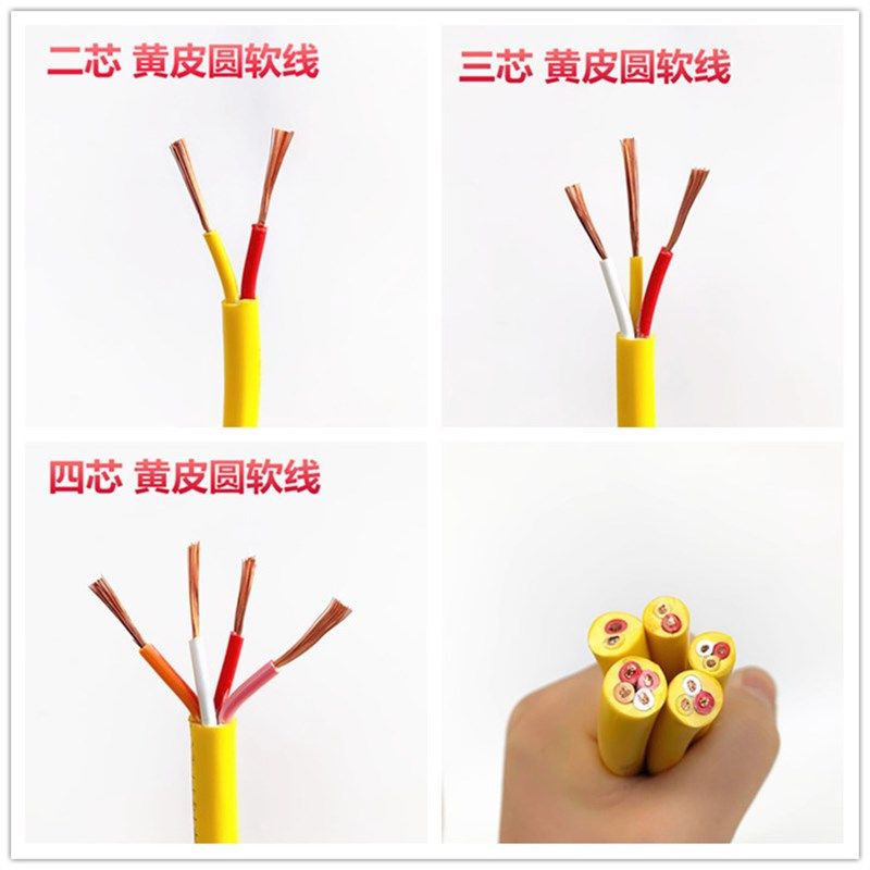 包邮黄皮线纯铜防冻电缆线二三芯四芯电线户外护套线耐磨机械防水