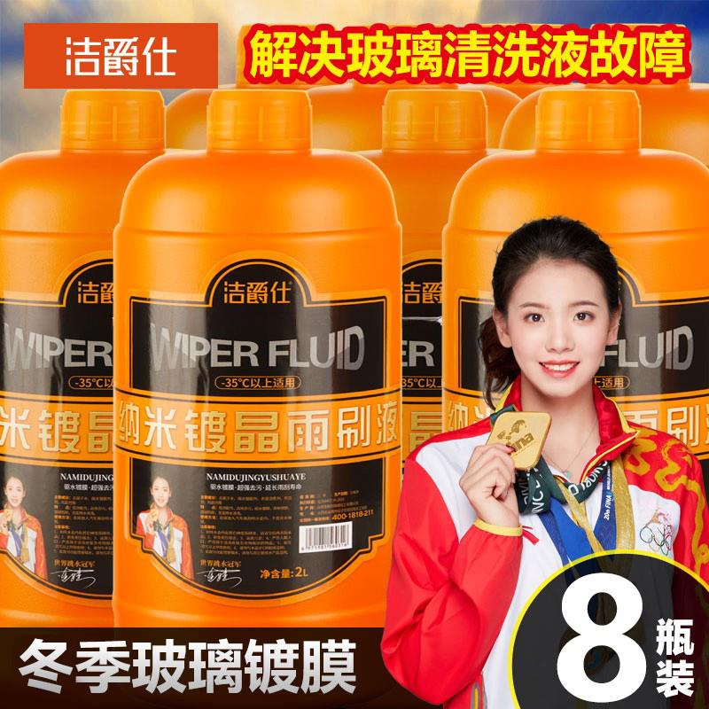 玻璃水汽车冬季防冻车专用雨刮水零下40度25清洗液四季通用