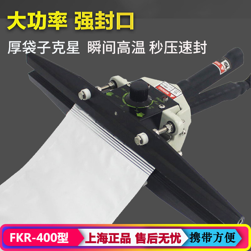 蓝莓FKR400型手钳式封口机 上下双面大功率铝箔袋手夹手提封口机