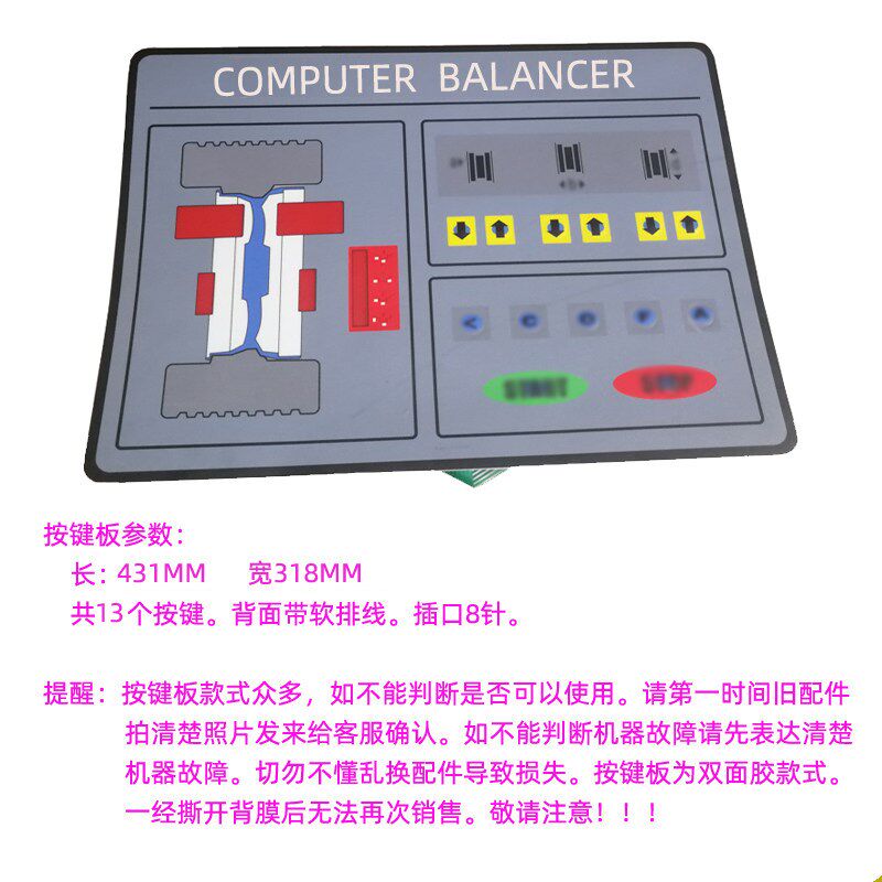 科星风速衡斯达汽车轮胎平衡机按键面板控制薄膜开关键盘显示配件