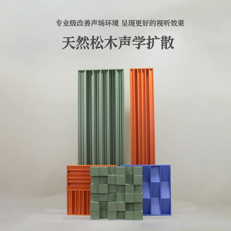 实木松木烤漆声学扩散板卧室吸音隔音声学板家庭影院专用装饰材料
