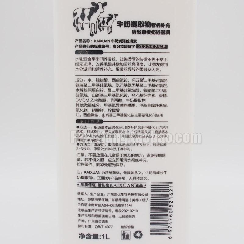 凯绚牛奶润泽丝滑素1升 奶香护发奶疗素柔顺丝滑修复干枯毛躁分叉