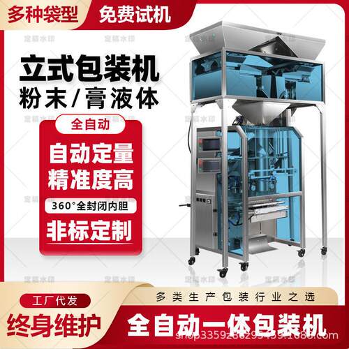 全自动坚果包装机灌装机糖果膨化食品包装机杂粮大米分装机