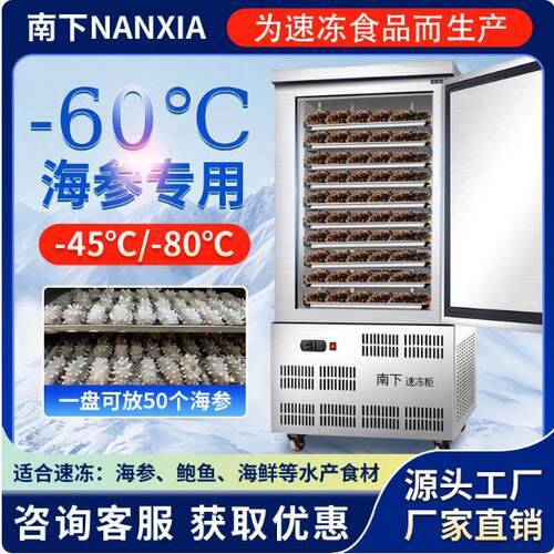 速冻机零下45度60度风冷低温商用急冻冰柜海参包子饺子冷冻插盘柜