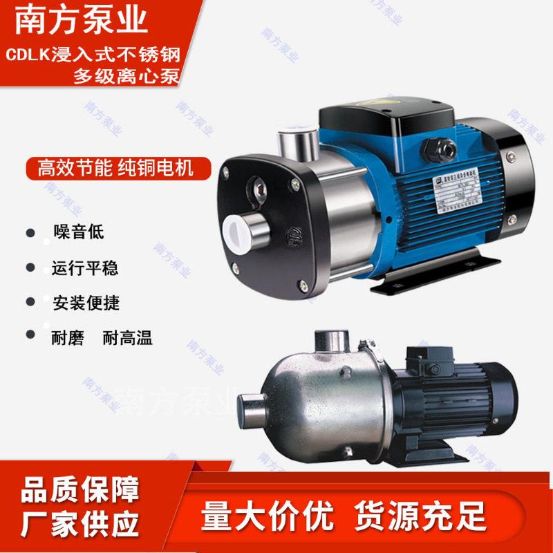 南方水泵CHL4-304050不锈钢卧式多级离心泵管道压泵补水泵