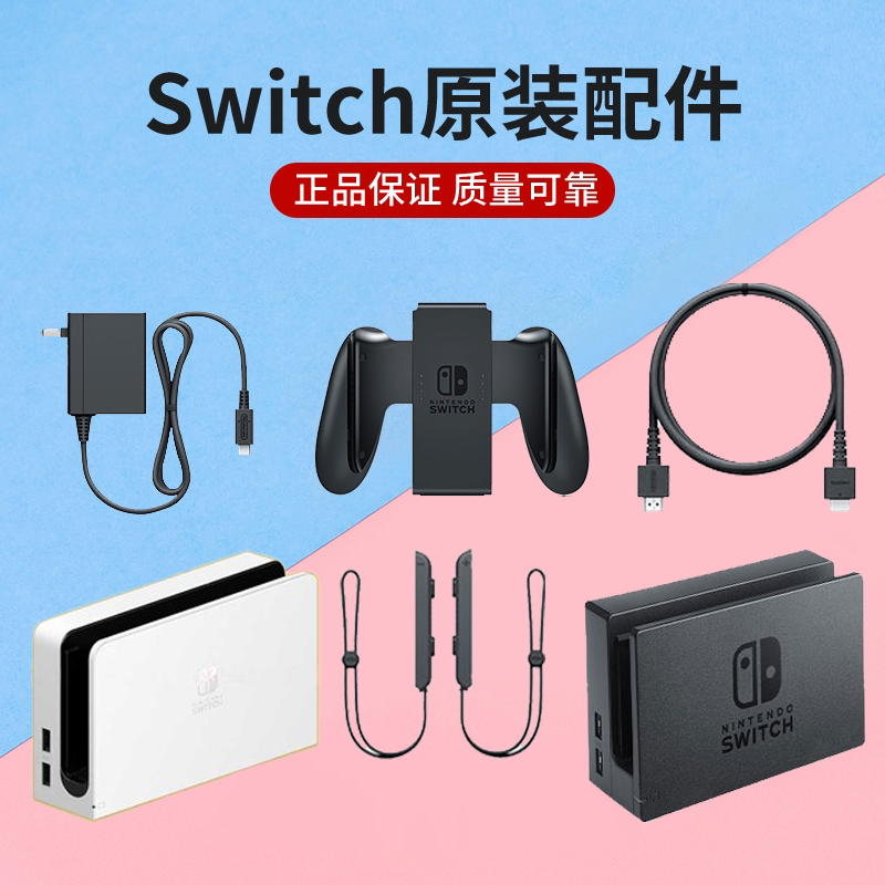 任天堂switch原装二手配件ns电视底座握把手绳腕带电源适配器充电