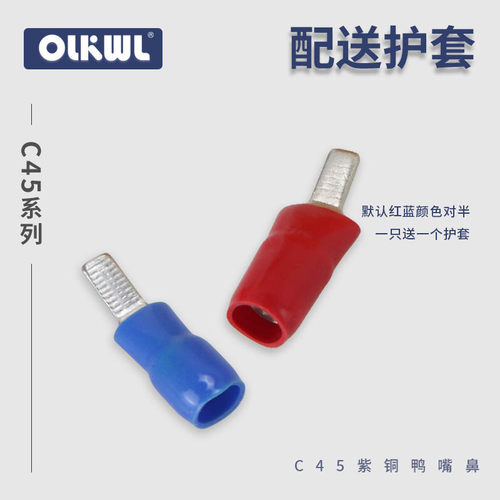 空开接线端子c45线鼻子鸭嘴鼻子紫铜插针插片铜线耳配电箱铜鼻子
