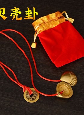 道家用品铜贝壳卦杯交杯灵卦牛角贡杯茭纯铜乌龟问甩卦杯扇形圣杯