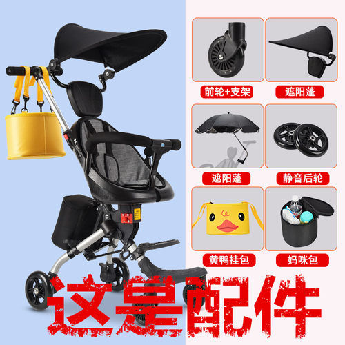 溜娃遛娃神器配件遮阳棚蓬遮阳伞pu静音前轮后轮妈咪包挂包脚踏板