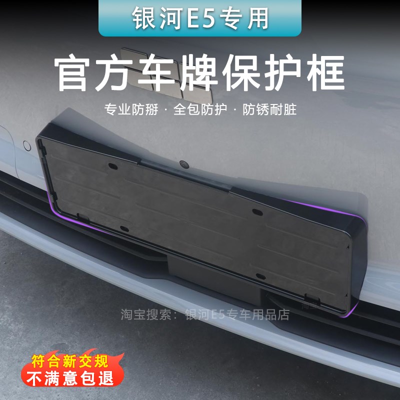 适用银河E5车牌框架新能源全包边牌照框架绿牌新规牌照边框号码框