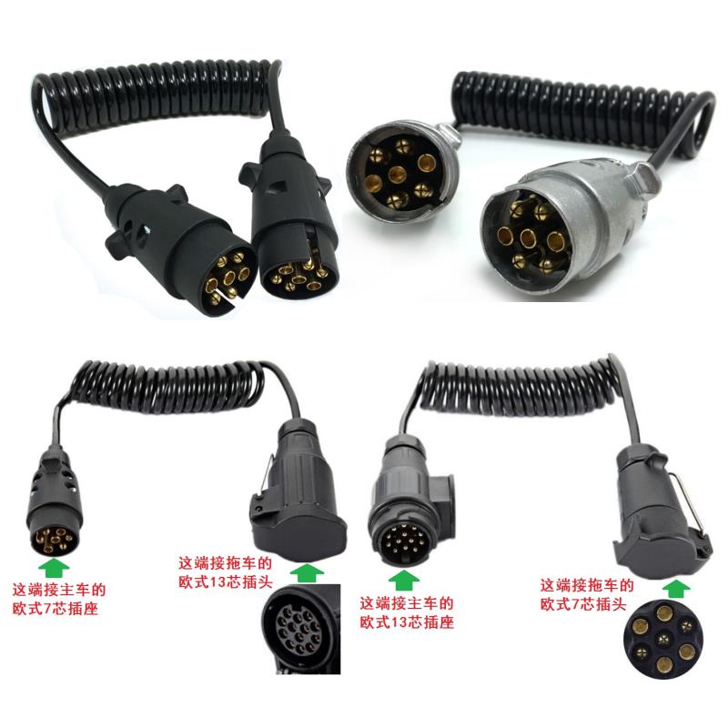 欧式12V前车13芯转后车13芯拖车插座插头房车越野车尾灯信号线束