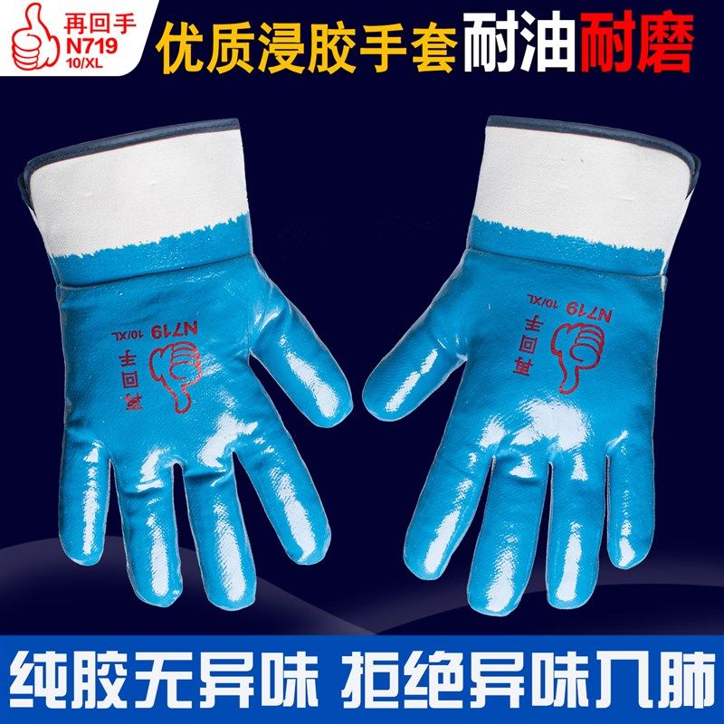 劳保手套丁腈胶浸胶耐油耐磨防滑防水加厚防油机修电焊工橡胶汽修