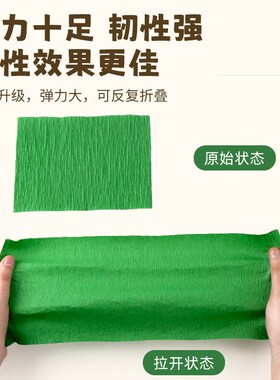 绿色皱纹纸手工花材料褶皱纸彩色加厚幼儿园小学生立体花荷花荷叶