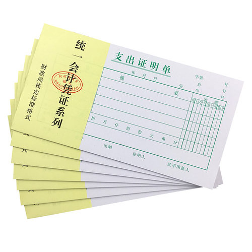 支出证明单财务会计用品现金支出单支付凭证纸单联费用报销单定制