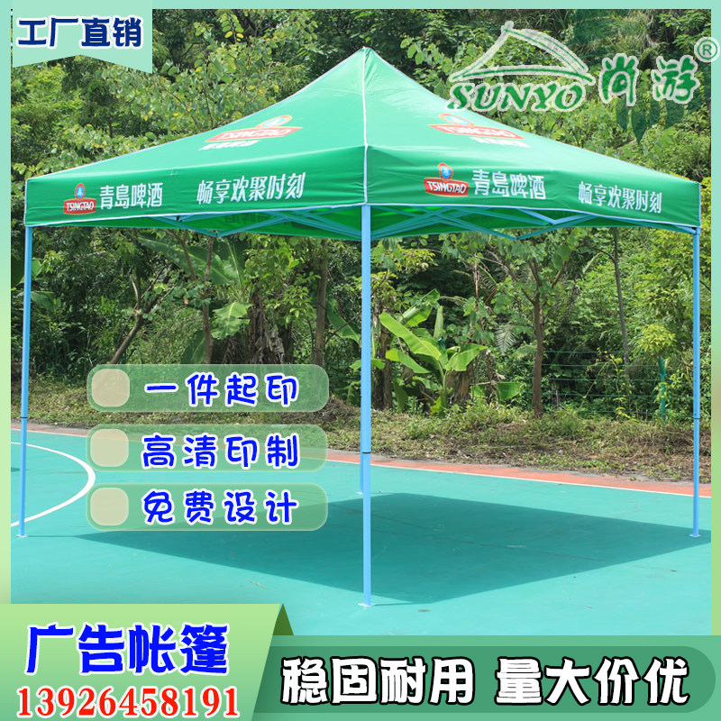 青岛啤酒广告四角伞户外篷夜市大排档折叠帐篷遮阳展销雨棚定做