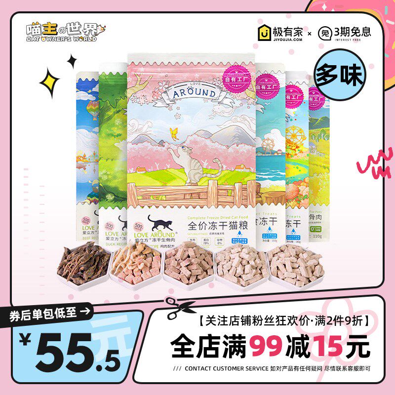 爱立方冻干全价猫粮生骨肉主食冻干成幼猫零食鸡肉牛肉增肥发腮