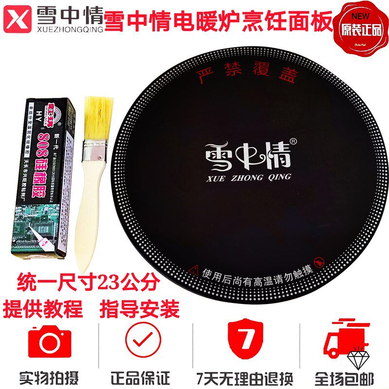 一均电暖炉面板烹饪玻璃面板取暖桌圆形烤火盆黑微晶板电暖桌配件