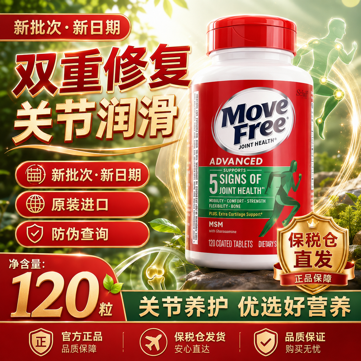 美国益节氨糖软骨素关节维骨力