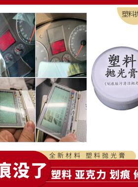 塑料抛光膏有机玻璃划痕抛光研磨