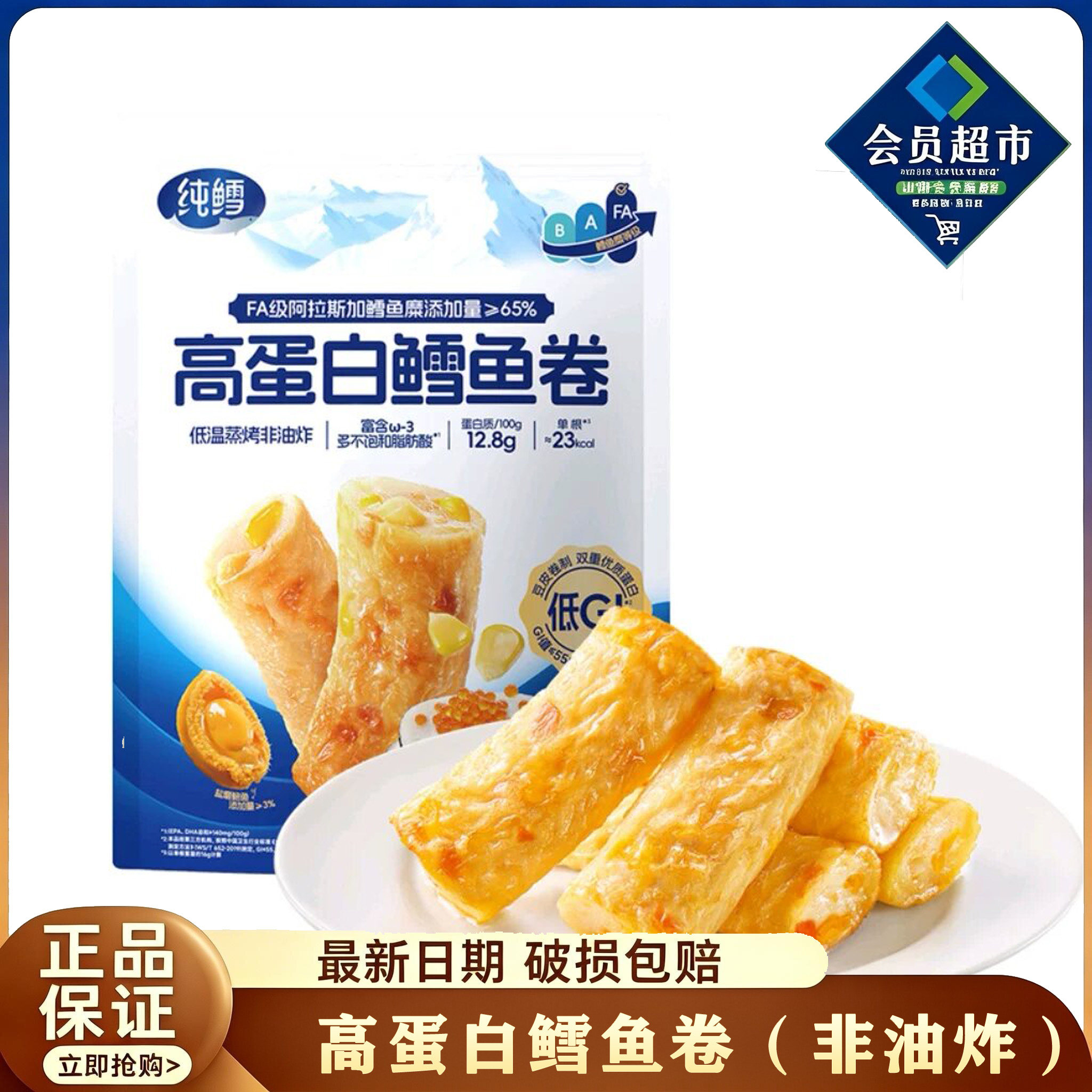 山姆代购纯鳕高蛋白鳕鱼卷低GI低温蒸烤非油炸0防腐休闲即食零食图片