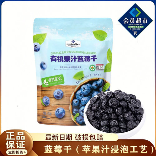山姆有机果汁蓝莓干长白山果脯无糖渍儿童孕妇山姆零食蜜饯会员店