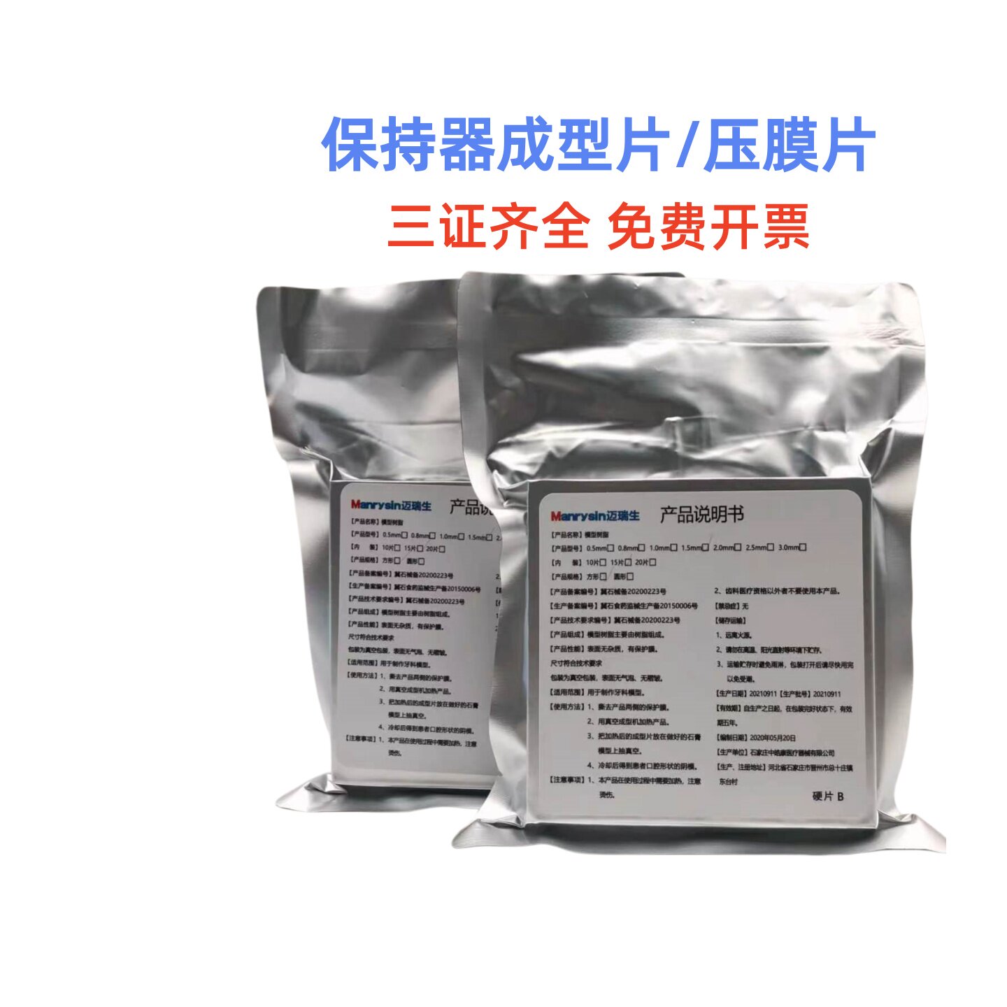 中皓康保持器压膜片正畸不起泡