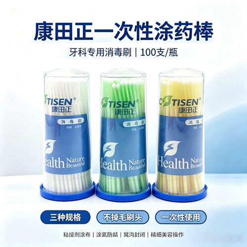 康田正牙科一次性消毒涂药毛刷