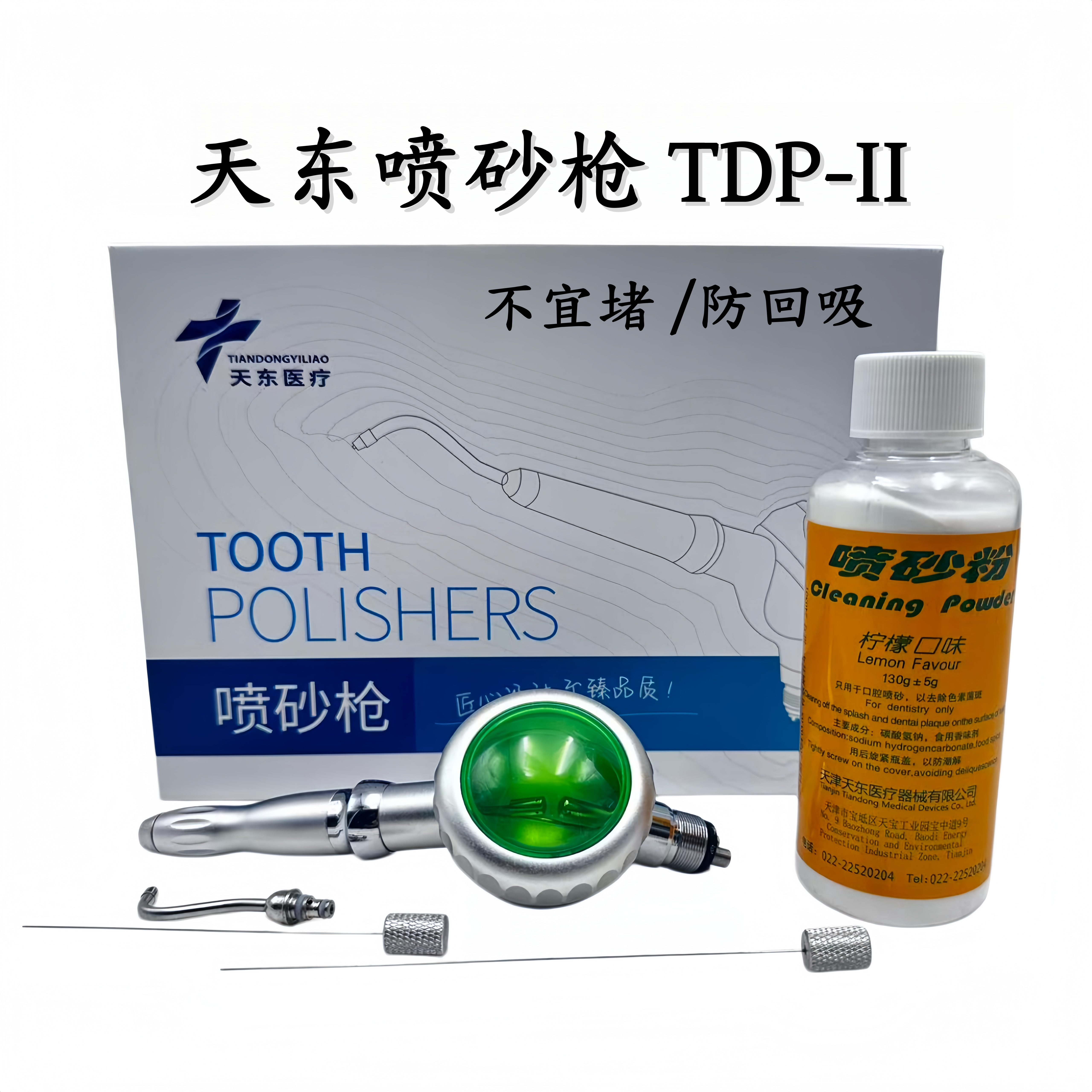 天东牙科防回喷砂枪美白洁齿
