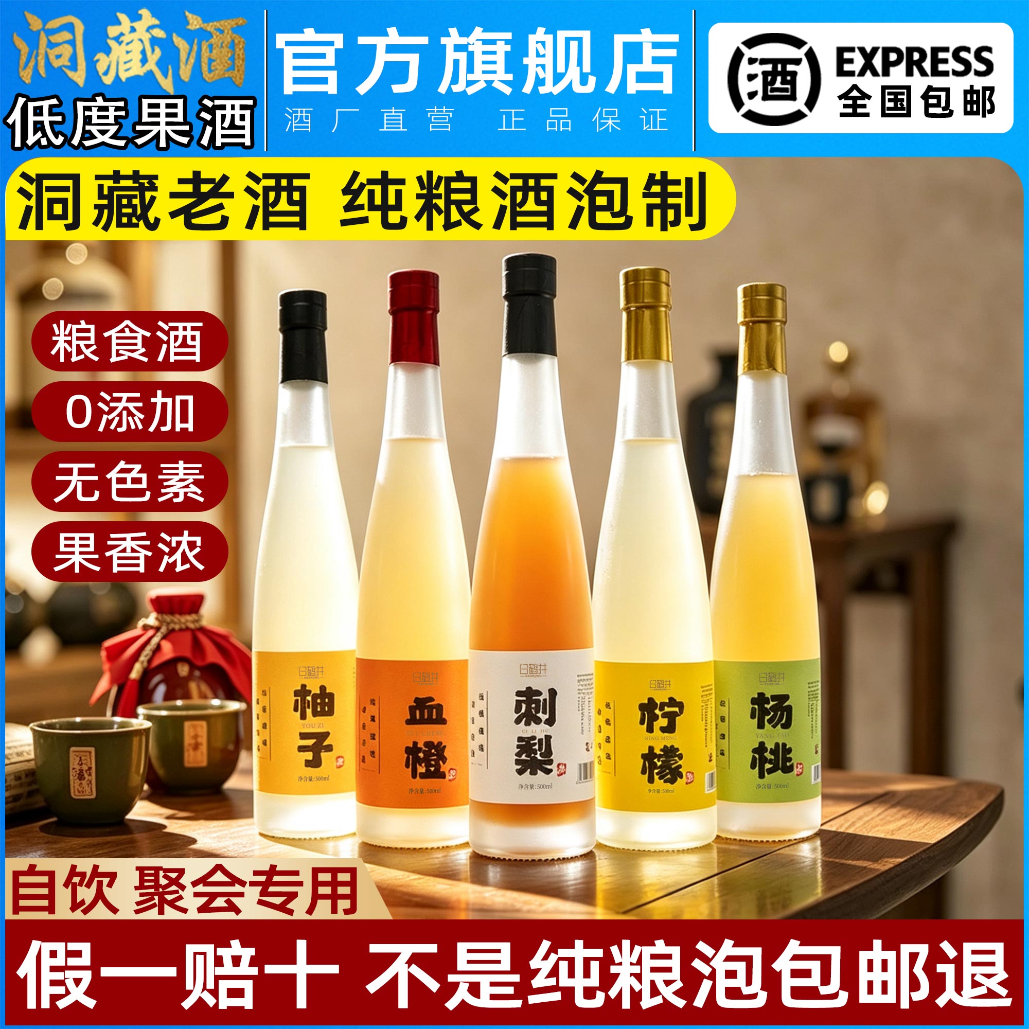 白鹤井刺梨果酒纯粮泡制2瓶装