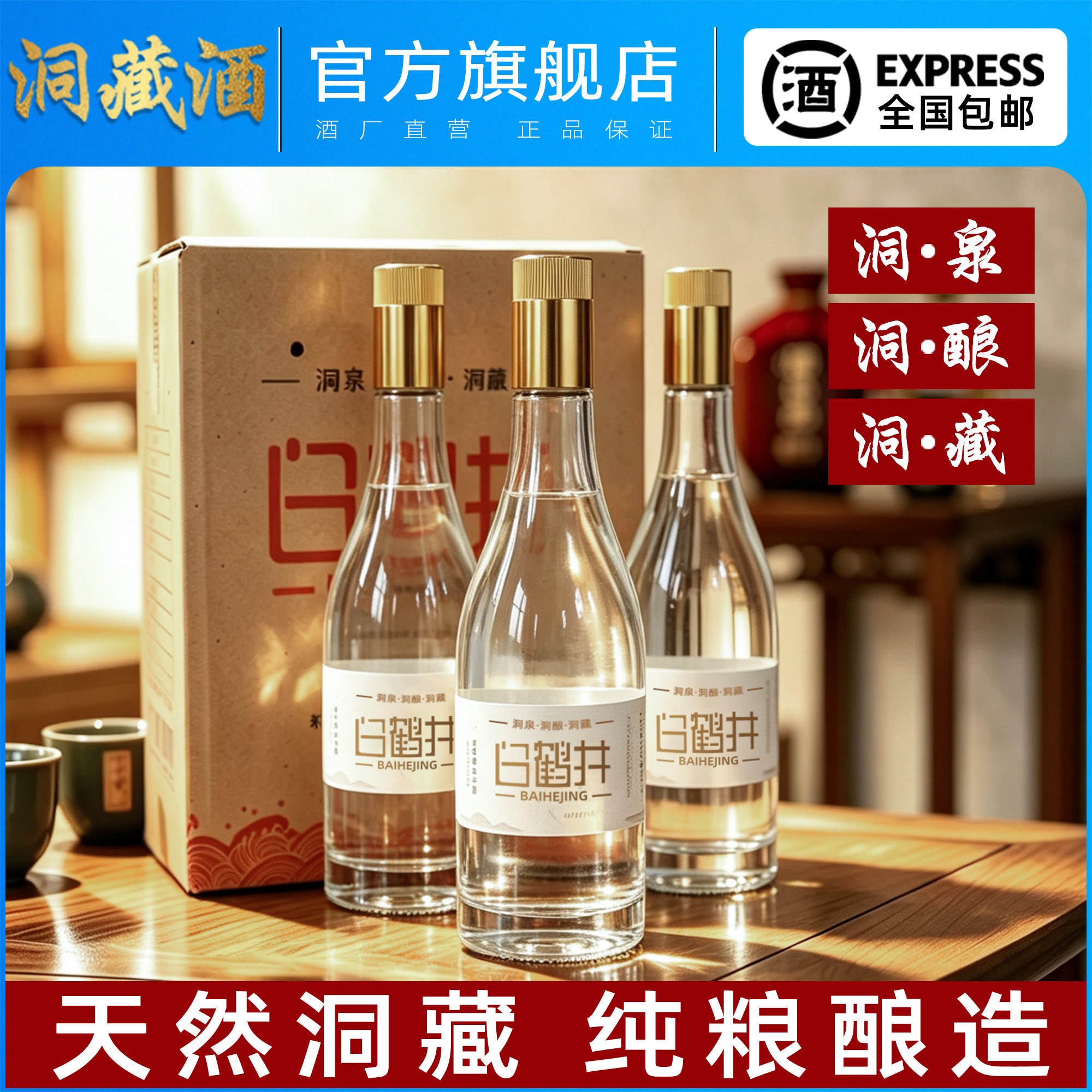 白鹤井洞藏裸瓶清香型52度500ml