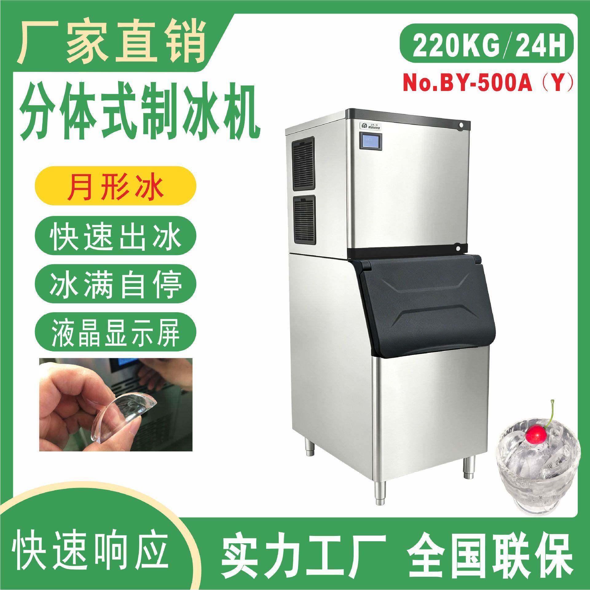 BY-500月形冰分体式制冰机风冷奶茶店酒吧食品厂用晶百誉工厂直销