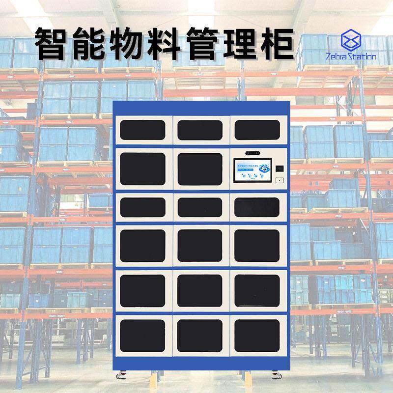 智能称重物料柜耗材领用柜重力感应物料派发柜车间工具零件备件柜