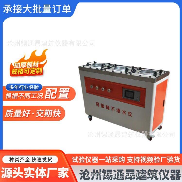 智能检测建筑工程防水卷材搭接缝不透水仪电动数显浸水渗漏性设备