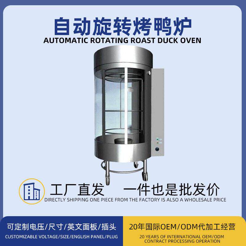 烤鸭炉气碳两用850商用自动旋转不锈钢烤炉烤鱼烤羊排羊腿烤鸭炉