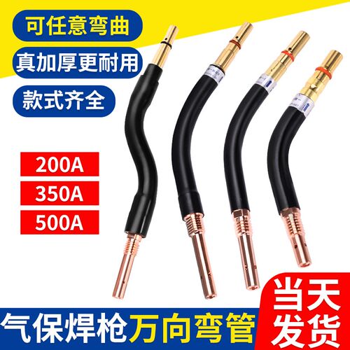 二保焊枪弯管350A气p保焊枪头500A二保焊机配件大全200A连接杆枪