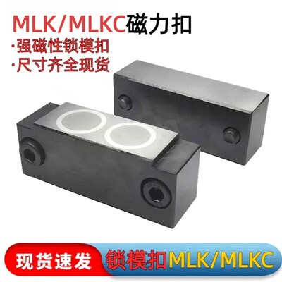 磁力锁模扣MLK MLKC磁力开闭器磁性锁模扣20 G40 50 60 80 100 20