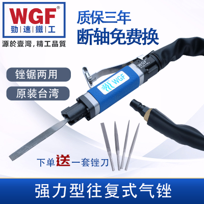 台湾WGF劲速AF-5A气锉气动y锉刀往复锉刀气锉锯两用修边气锯打磨
