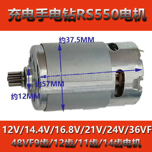 手电钻电a机12V16.8V18V21V24V25V36VF42VF48VF充电钻转子9齿12齿