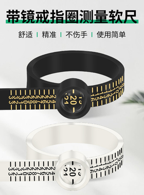 带放大镜软尺压克力戒指软尺手指大小测量圈塑料美码港码圈欧码圈
