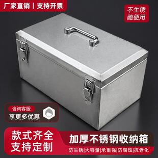不锈钢工具箱加厚304箱子长方形盒子收纳货车防T水电工五金收纳箱