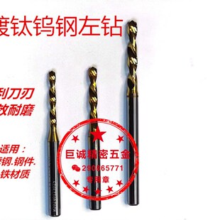 镀钛钨钢左钻整体合金左旋定柄钻3.175反转/大柄左旋钻头