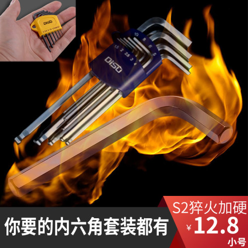 迪速小花型1e712加长梅花六角扳手内六角扳手套装单个米字14mm小