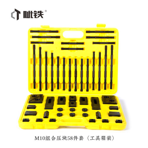 铣床组合压块M10/M12加硬组合压块58件套钻铣床夹U具铣床压板套装