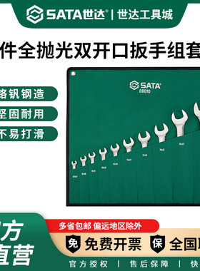 双开口扳手套装 固定呆头扳手17-19叉板子叉口扳手套装08010