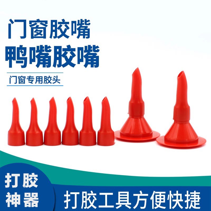 瓷砖玻璃勾缝打胶神器玻璃胶打胶胶嘴鸭嘴型美缝收边软胶结构胶头